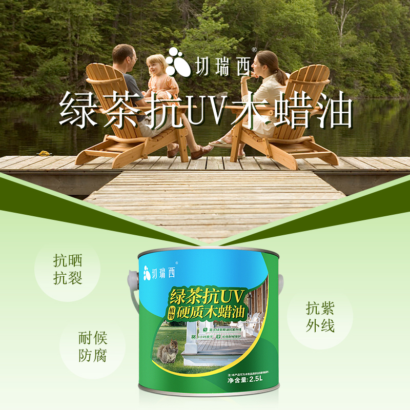 绿茶抗uv快干木蜡油